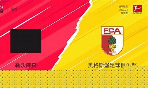 德甲奥格斯堡vs勒沃库森-奥格斯堡对阵勒沃库森分析