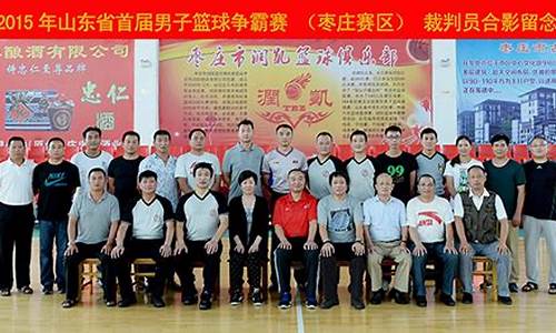 山东篮球协会裁判员注册-山东篮球协会裁判员注册条件