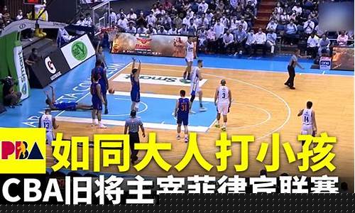 菲律宾篮球什么水平-菲律宾篮球队