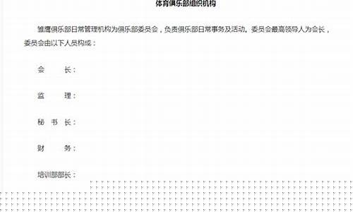 篮球俱乐部资质申请书-申请篮球俱乐部需要什么材料