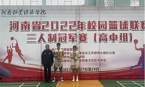 河南省初高中篮球联赛-2020河南省中学篮球比赛