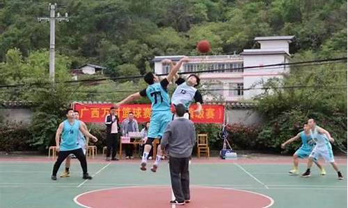 广西万村篮球比赛直播-广西万村篮球比赛