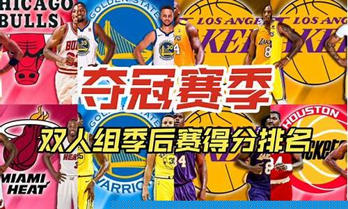 季后赛得分排行-季后赛30排行榜