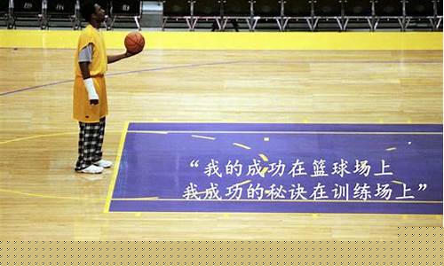 篮球经典短句-篮球语录经典语录