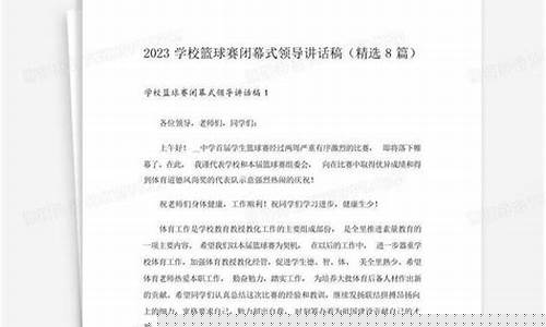篮球比赛赛前队长讲话-篮球比赛赛前队长讲话内容