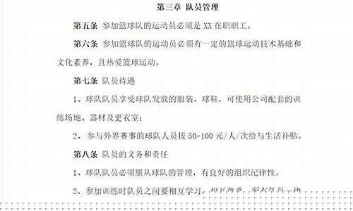 基层篮球管理办法-基层篮球管理办法解读