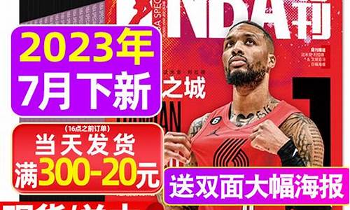 篮球先锋报电子报-篮球先锋报全年价