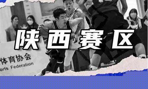 高中篮球联赛赛制-初高中篮球联赛规则