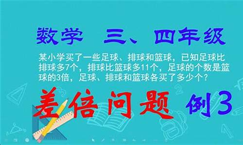 足球比篮球多15-足球比篮球多15个,篮球个数比足球个数少8分5