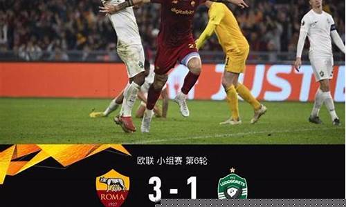 卢多戈雷茨对阵国际米兰-卢多戈雷茨vs热刺回放