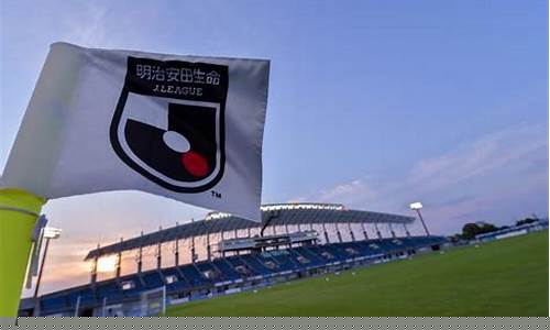甲府风林对东京绿茵-j2联赛甲府风林对千叶市原