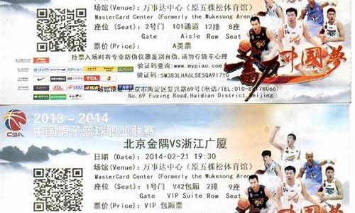 篮球比赛票价多少钱-篮球比赛的包厢票