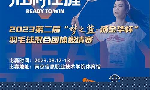 2021年羽毛球竞赛规则-羽毛球联赛竞赛规程