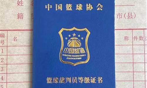 陕西篮球裁判培训-陕西篮球裁判证报名