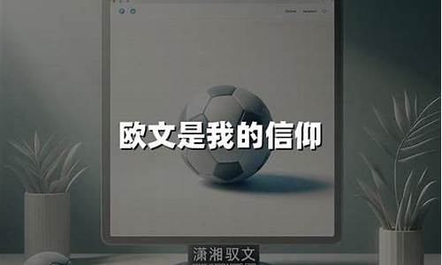 篮球是我一生的信仰的英文-篮球是我的信仰英语