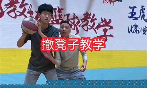 篮球防守撤板凳算违体?-篮球防守撤凳子演示