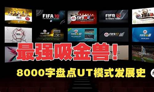fifaut和实况大师联赛-fifa和实况有什么区别