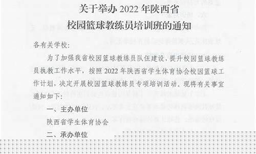 篮球教练员培训的通知-篮球教练员培训方案