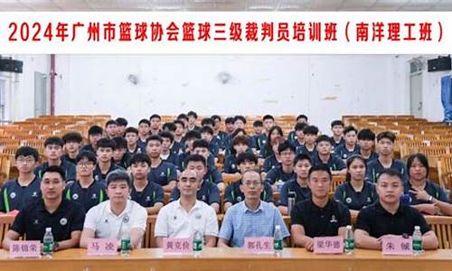 广东省篮球裁判-广州市体委篮球裁判员