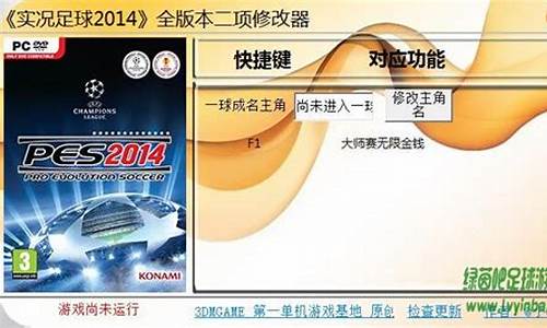pes2021修改资金-pes6ml联赛资金修改器