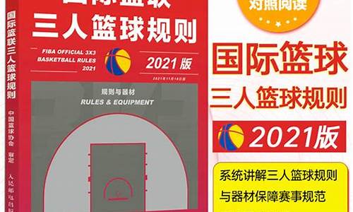 国际篮球比赛晋级规则-国际篮球联赛比赛规则