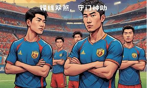 中国足球队中场球员-中国国家队中场用哪个