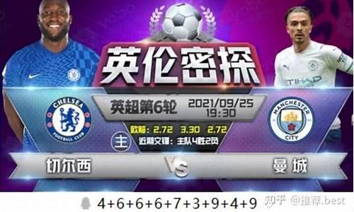 0809英超切尔西对曼联-2021英超切尔西对曼城