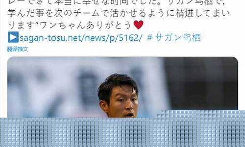 鸟栖沙岩vs札幌冈萨-j联赛鸟栖沙岩vs神户胜利船