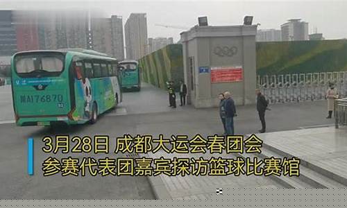 大运体育馆篮球比赛-大运体育馆篮球比赛视频