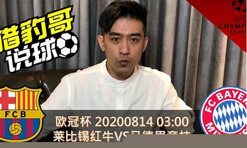 巴塞罗那vs拜仁比分-巴塞罗那vs拜仁欧冠