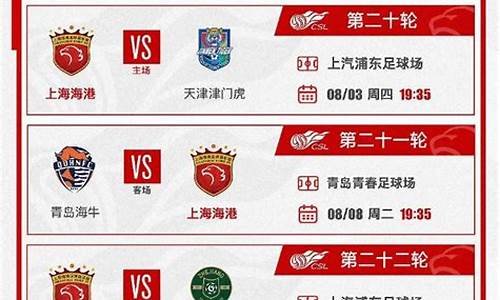 中超联赛2021赛程表比赛地点-中超联赛最终赛程表