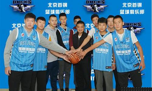 北京首钢篮球赛程表-篮球北京首钢队近况
