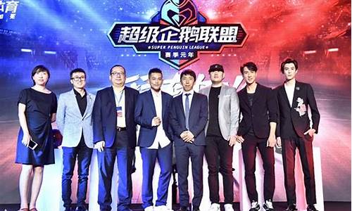 2017超级企鹅篮球名人赛完整版-7年超级企鹅篮球名人赛