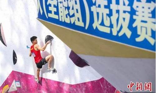 2022亚运会攀岩在哪里-亚运会攀岩全能赛