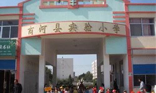 商河县实验小学一小-商河县实验小学篮球