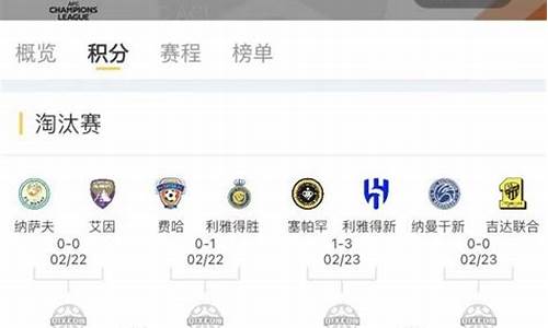 亚冠分组淘汰对阵-亚冠分组淘汰对阵表