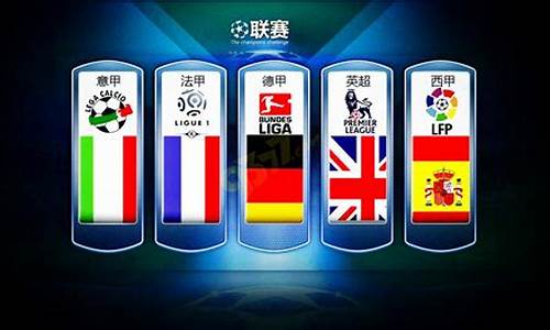 五大联赛足球排名-五大联赛足球品牌