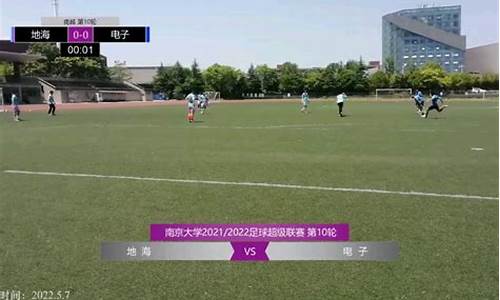 南京大学足球特长生2020-南京大学足球超级联赛