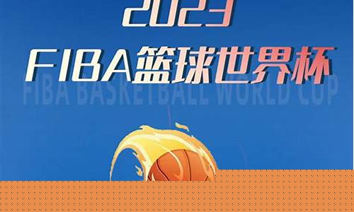 fiba篮球3v3官网-fiba篮球33