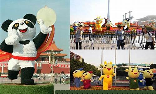 第11届亚运会吉祥物-第11届亚运会吉祥物熊猫的名字是