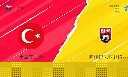 土耳其u19超级联赛-土耳其u19超级联赛官网