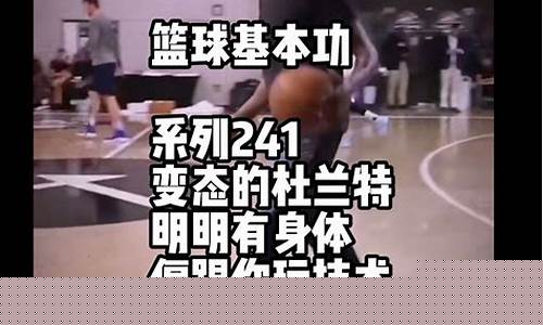 篮球技术很差-篮球技术好身体差