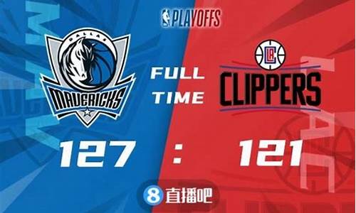 快船vs火箭季后赛第六场比赛-快船vs火箭季后赛第六场