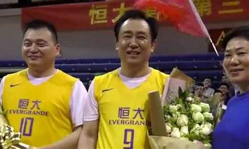 搞笑许家印篮球赛-许家印霸气出场视频