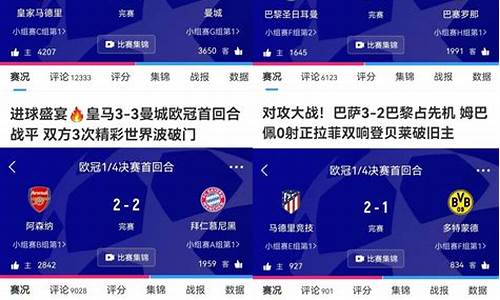 欧冠打到什么程度了-打欧冠踢联赛客场
