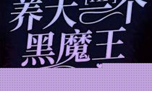 英超养大的黑魔王-英超黑店