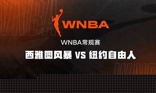 水星vs自由人预测-篮球水星vs自由