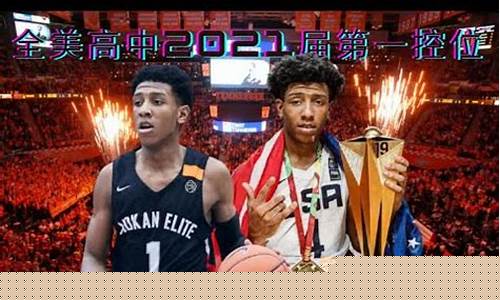 中国vs美国高中篮球赛-中国篮球队vs美国