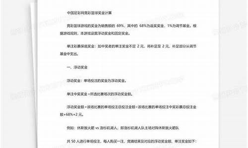 篮球奖金计算方法有哪些-篮球奖金计算方法