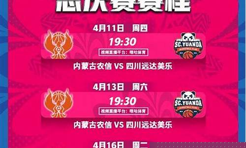 wcba联赛赛程表-wcba赛程比分